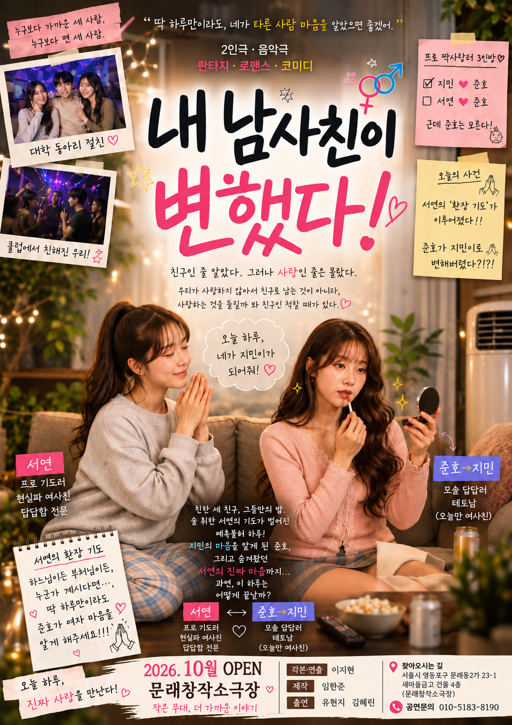 내 남사친이 변했다 포스터