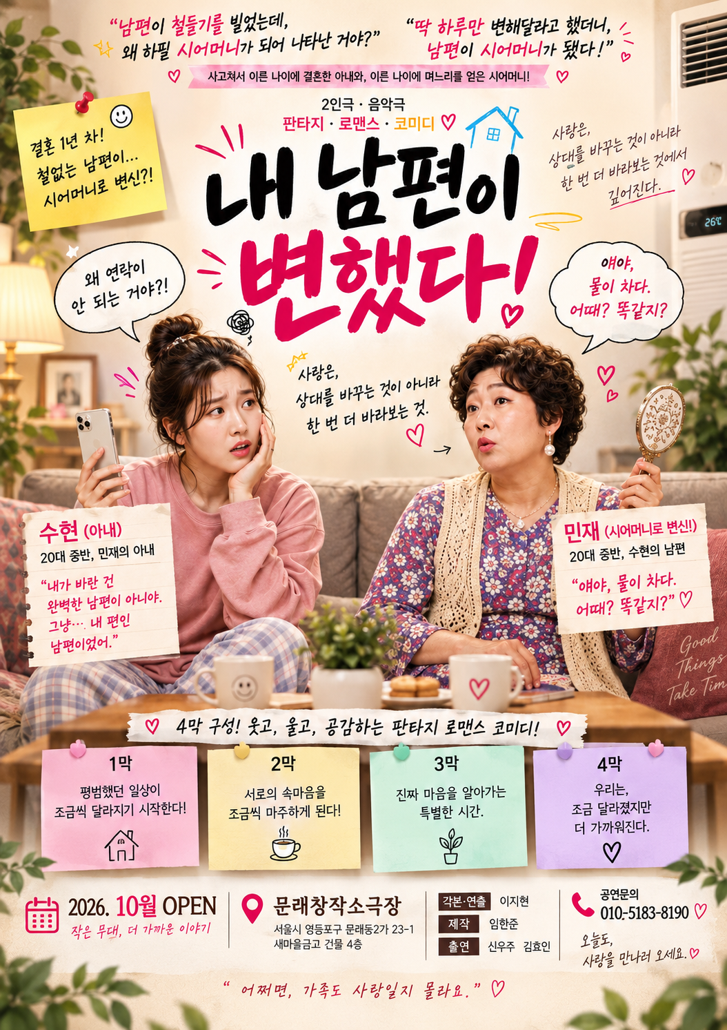 내  남편이 변했다 포스터